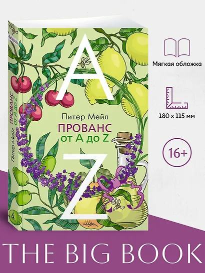 Прованс от A до Z - фото 4