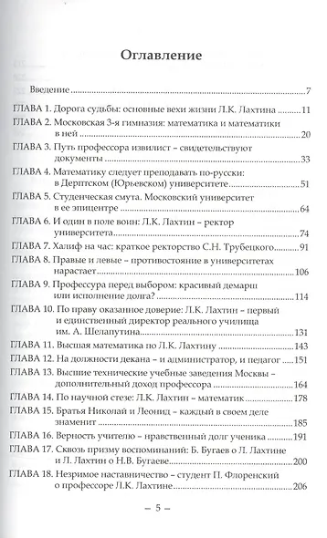Математик Л.К. Лахтин и Московский университет. Житие, события, судьба - фото 2