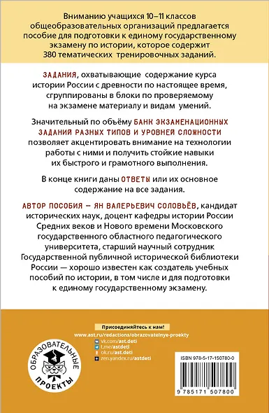 ЕГЭ. История. Тематический тренинг для подготовки к единому государственному экзамену - фото 2