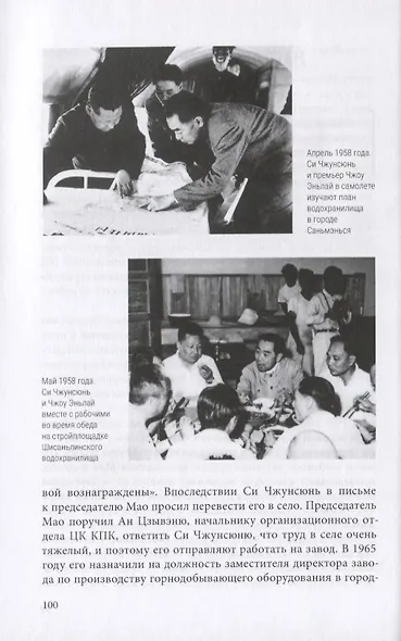 Рассказы о Си Чжунсюне - фото 6