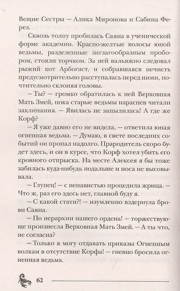 Орден огненного дракона - фото 6