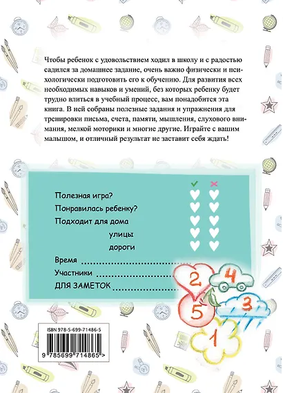 Развивающие игры для подготовки к школе от  5 до 7 лет - фото 2