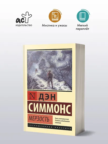 Мерзость - фото 3