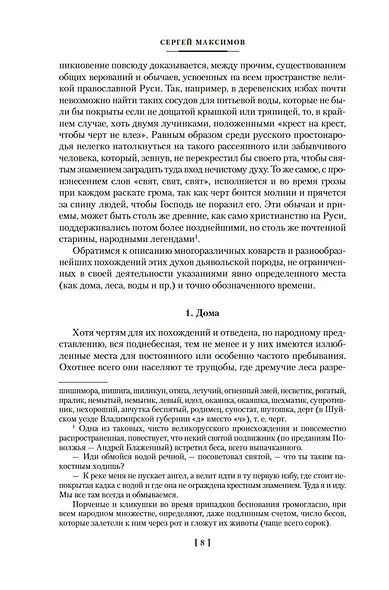 Нечистая, неведомая и крестная сила. Крылатые слова - фото 12