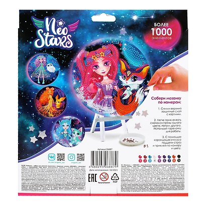 Набор для творчества Neo Stars. Алмазные узоры «Марс» - фото 2