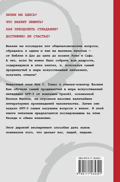 Искусственный интеллект отвечает на величайшие вопросы человечества. Что делает нас людьми? - фото 2