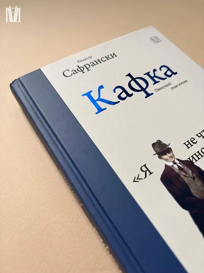 Кафка. Пишущий ради жизни - фото 11