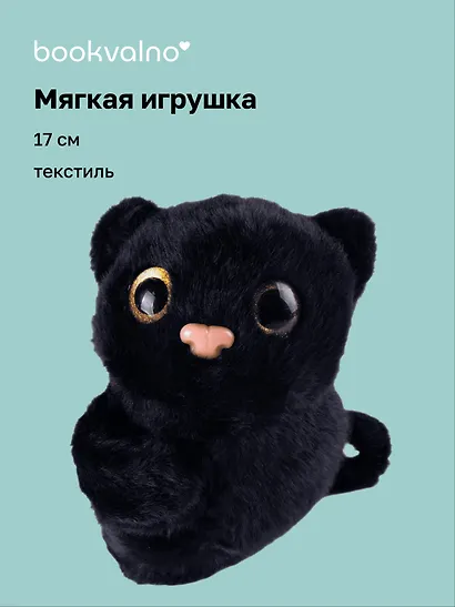 Мягкая игрушка-браслет Котик черный (17 см) - фото 1