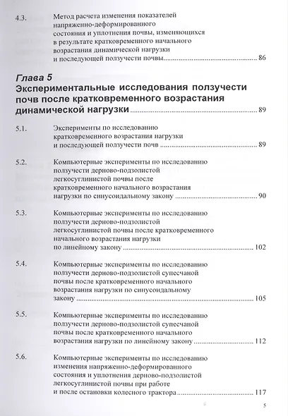Реологические свойства почв теория и эксперимент (м) Золотаревская - фото 4
