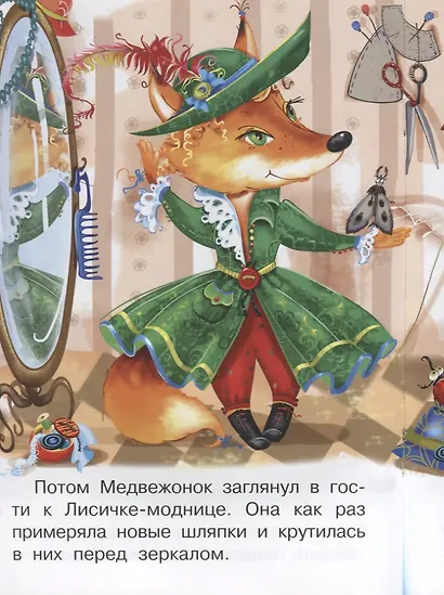 Миша-фотограф (0+) - фото 4