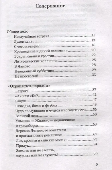 Чудаки на Русском Севере. Как люди ищут себя, возвращаясь к истокам - фото 2