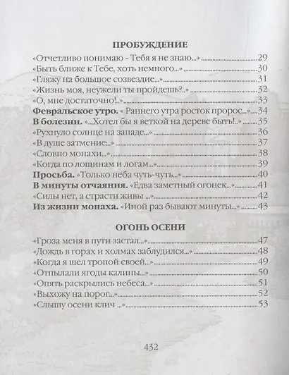 Тихие песни уединения. Стихи разных лет - фото 3