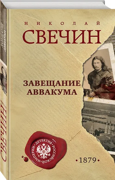 Завещание Аввакума - фото 3