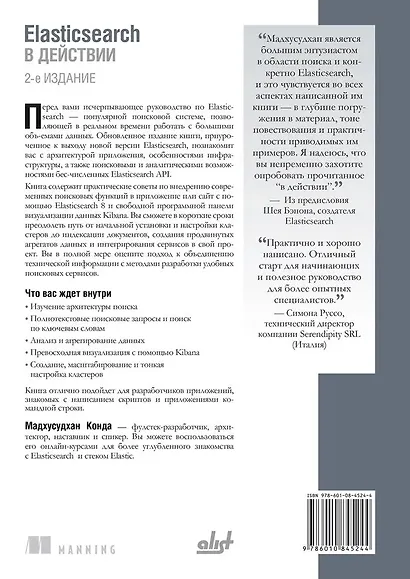 Elasticsearch в действии - фото 2