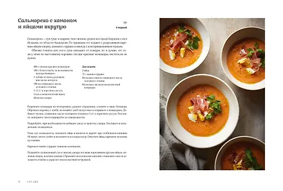 Суп дня: Супы, бульоны, пюре, а также хлеб, крутоны, гренки. 120 живительных рецептов - фото 9