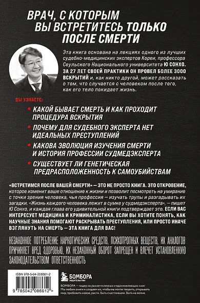 Встретимся после вашей смерти. Профессор судебной медицины о том, как мы умираем - фото 2