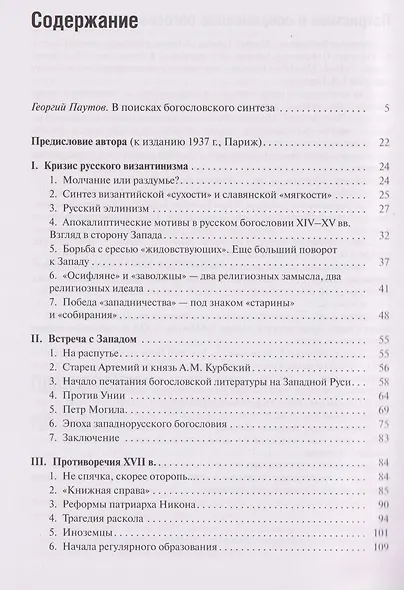 Пути русского богословия - фото 3