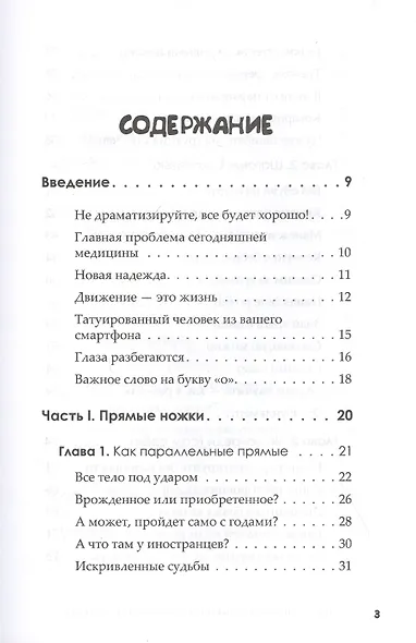 Прямая спина и ровные ножки. Геометрия ранних лет - фото 3