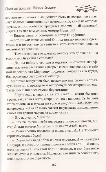 Осада Бостона, или Лайонел Линкольн - фото 5