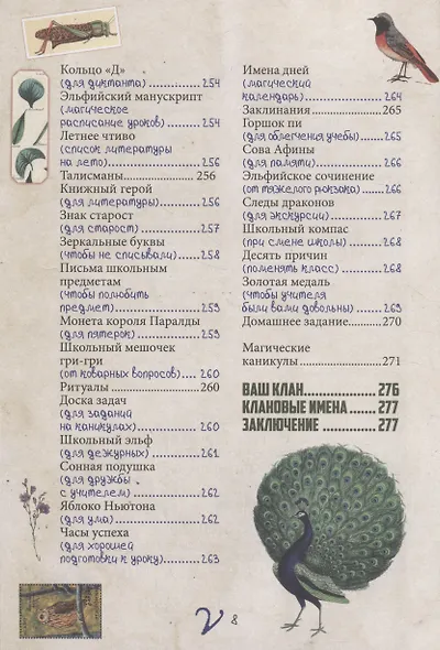 Магия для школьников. Дневник колдовских кланов - фото 7