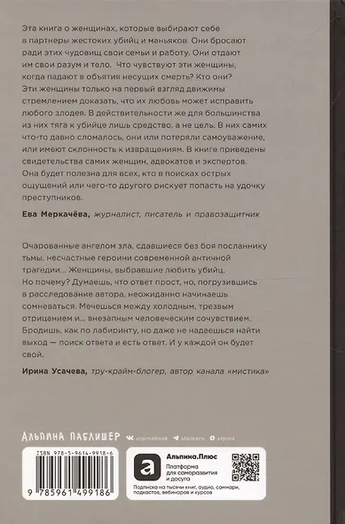 Он не тот, кем кажется: Почему женщины влюбляются в серийных убийц - фото 2