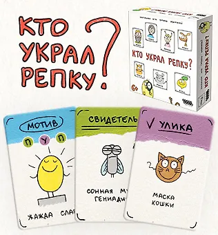 Настольная игра "Кто украл репку?" - фото 9