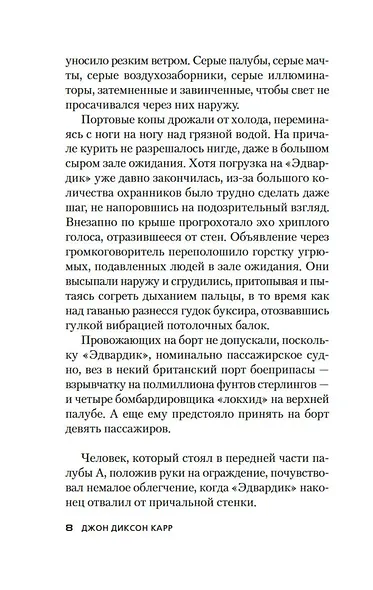 Убийство в Атлантике - фото 13