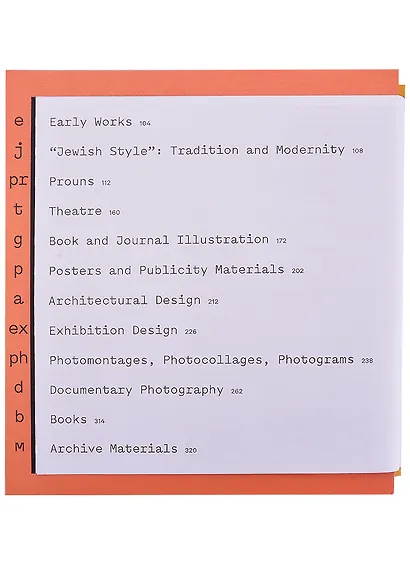 El Lissitzky. Совместный каталог с Третьяковской галереей (на англ. яз.) - фото 2