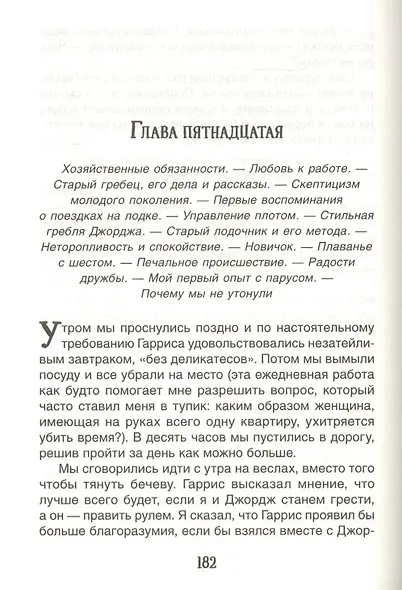 Трое в одной лодке, не считая собаки - фото 8