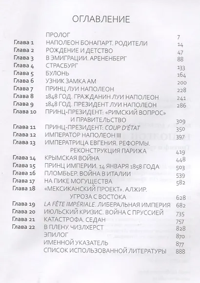 Наполеон III. Триумф и трагедия - фото 2