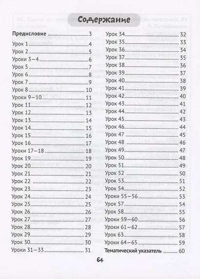 Математика. 3 класс. Практические задания. Часть 1 - фото 2