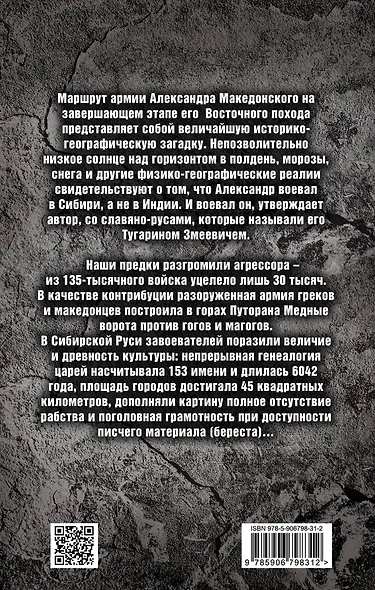 Македонского разбили русы. Восточный поход Великого полководца - фото 2