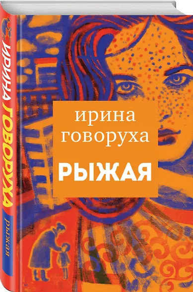 Рыжая - фото 3