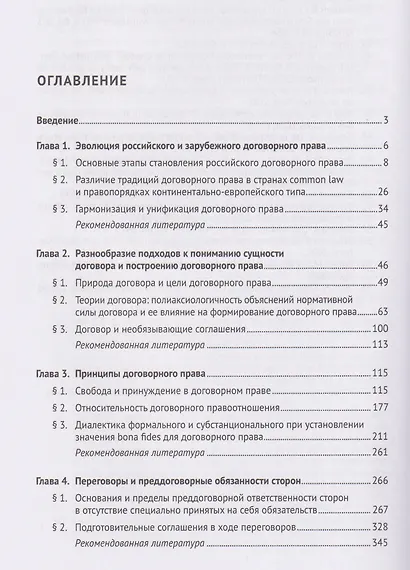 Основы договорного права. Учебник. В 2-х частях. Часть 1. Становление учения о договоре, философские и теоретические основы. Переговоры и преддоговорная ответственность - фото 2
