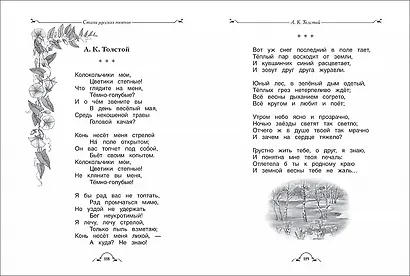 Всё-всё-всё для внеклассного чтения - фото 8