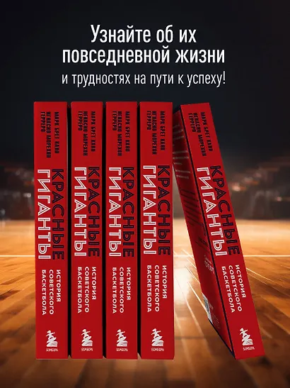 Красные гиганты. История советского баскетбола - фото 6