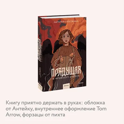 Прядущая. И приведут дороги - фото 6