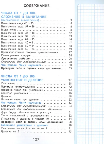 Математика. Первый год обучения. В трех частях. Часть 3. Учебное пособие - фото 2