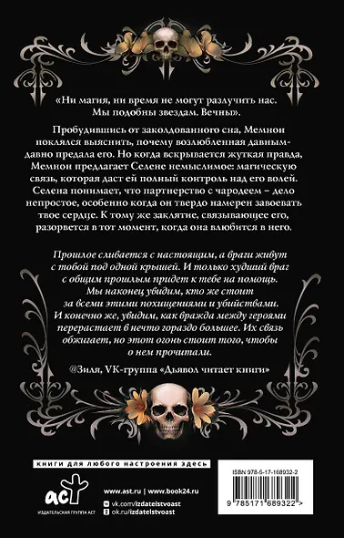 Зачарованная - фото 2