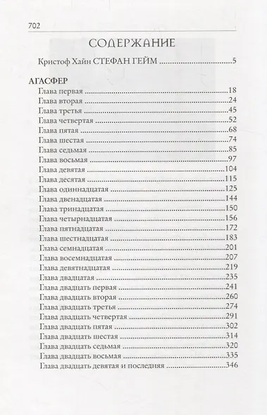 Агасфер Книга царя Давида (Гейм) - фото 2