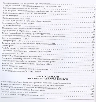 По дороге в будущее - фото 3