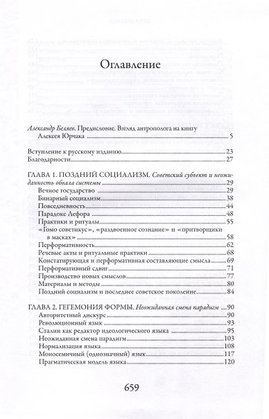 Это было навсегда, пока не кончилось. Последнее советское поколение - фото 5