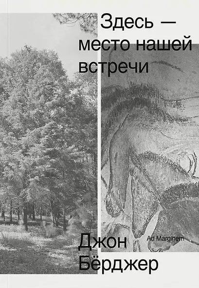 Здесь — место нашей встречи - фото 1