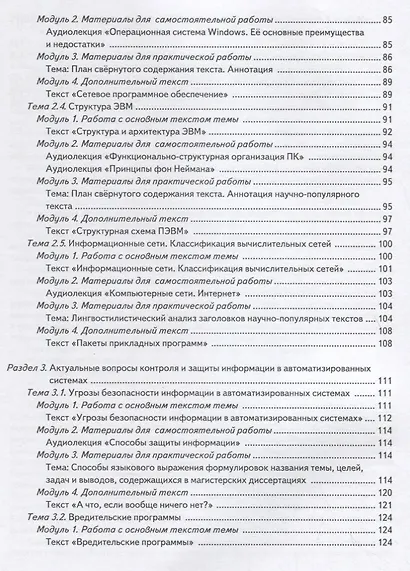 Информатика: Книга для учащегося:Вып. 12: учебное пособие по языку специальности./ Книга+CD - фото 4