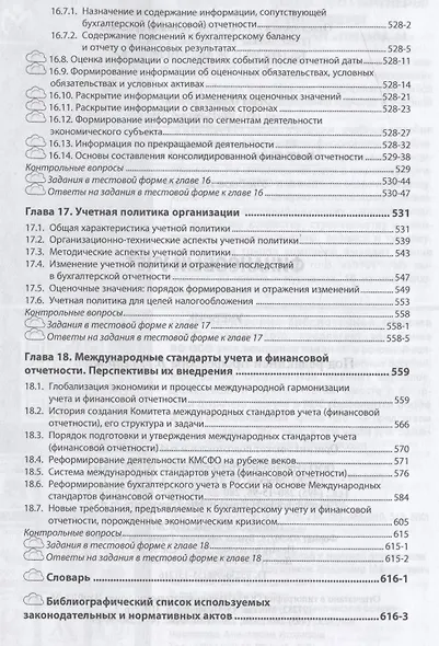 Финансовый учет. Учебник. - фото 6