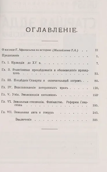 История Ирландии - фото 2