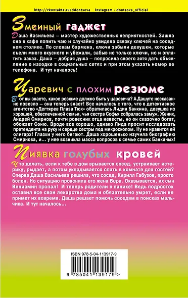 Фламенко на балалайке: Змеиный гаджет. Царевич с плохим резюме. Пиявка голубых кровей (комплект из 3 книг) - фото 2