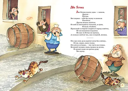 Басни - фото 12