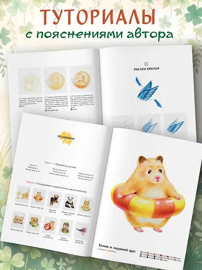 Пушистое счастье. Раскраска для души - фото 5