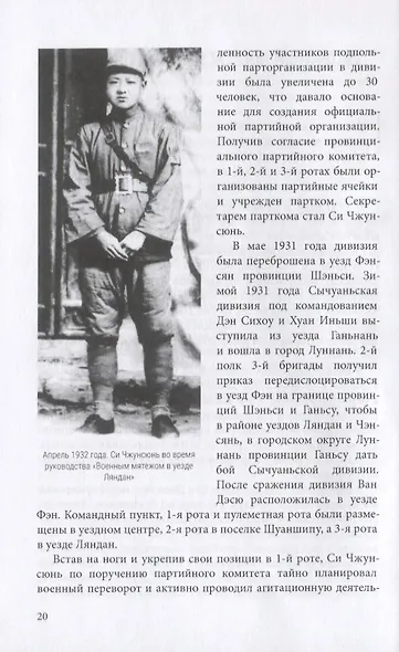 Рассказы о Си Чжунсюне - фото 4